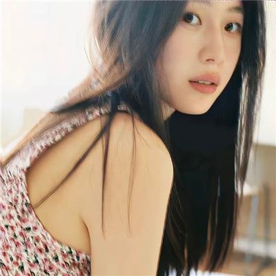 清白